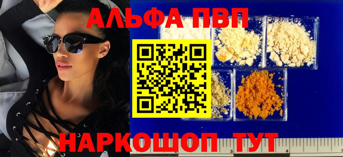 A PVP VHQ  A-PVP крисы CK  Вход с VPN  A PVP кристаллы  Ростов Великий 