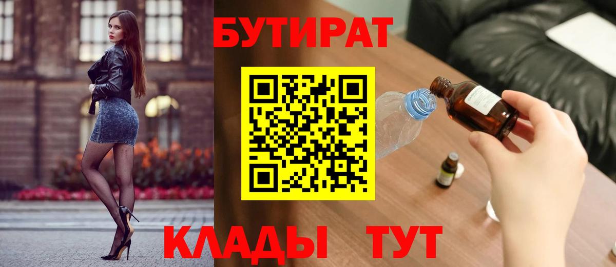 БУТИРАТ бутандиол Ростов Великий
