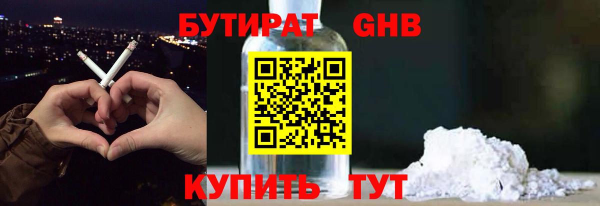 Бутират бутандиол  Вход с VPN  Бутират  Ростов Великий 