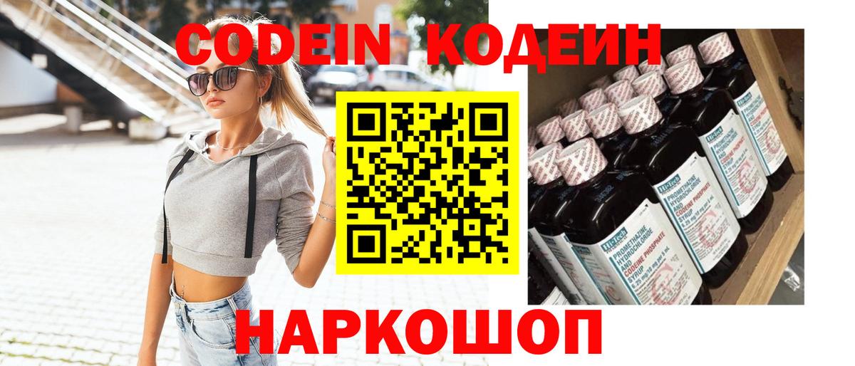 Ростов Великий  Кодеин Purple Drank  Вход с VPN 