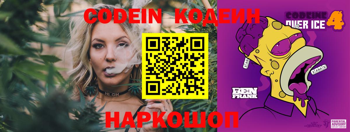 Кодеиновый сироп Lean напиток Lean (лин) Ростов Великий
