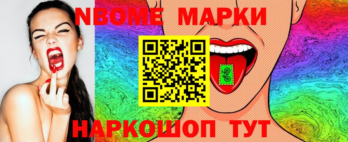 Ростов Великий  Марки NBOMe 1,8мг  Вход с VPN  Марки NBOMe 1,8мг 